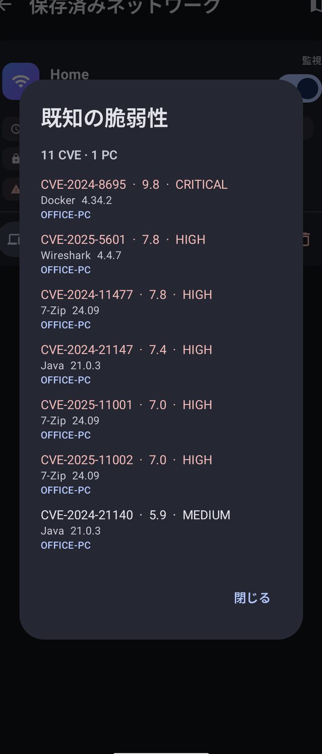 NetBlade Android — 保存したネットワーク全体の既知の脆弱性