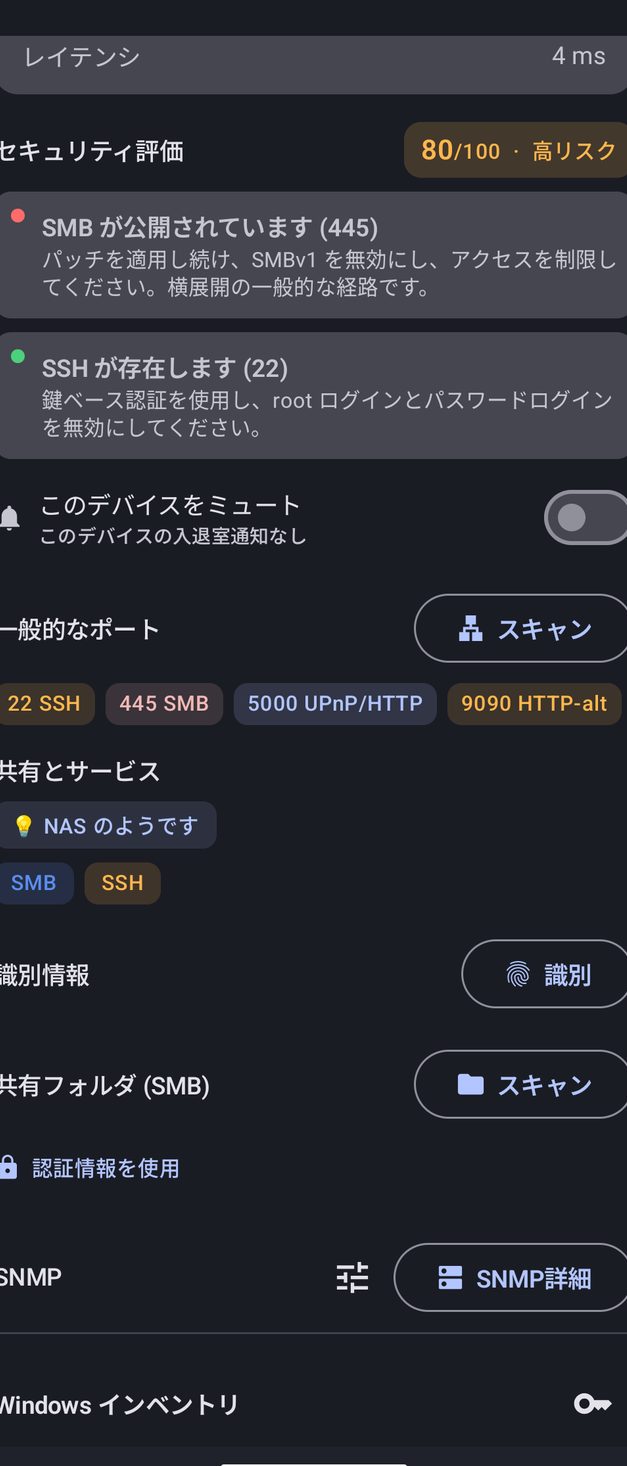 NetBlade Android — デバイス詳細：何であり、何を公開しているか