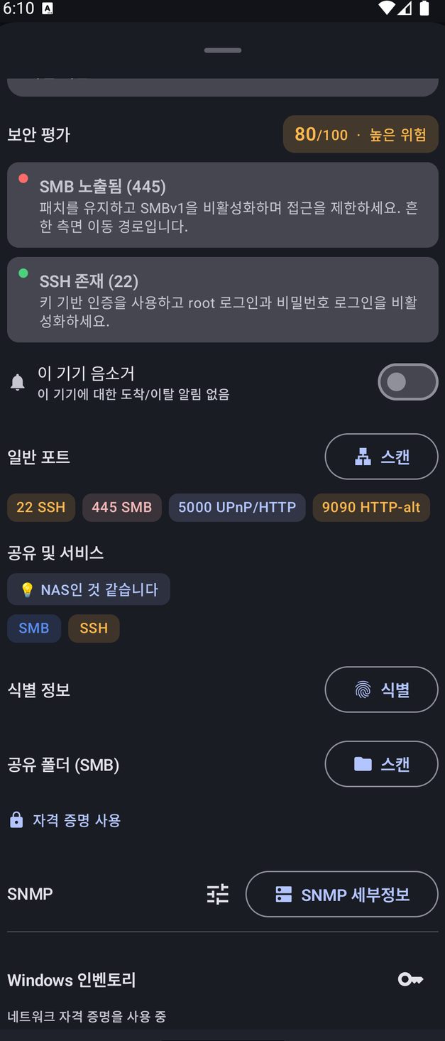 NetBlade Android — 기기 세부 정보: 무엇이고 무엇을 노출하는지