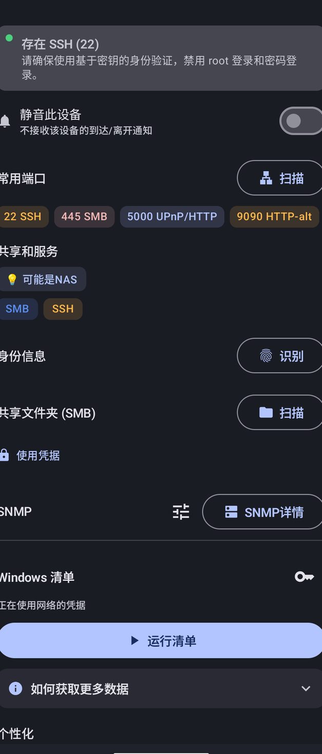 NetBlade Android — 设备详情:它是什么,暴露了什么