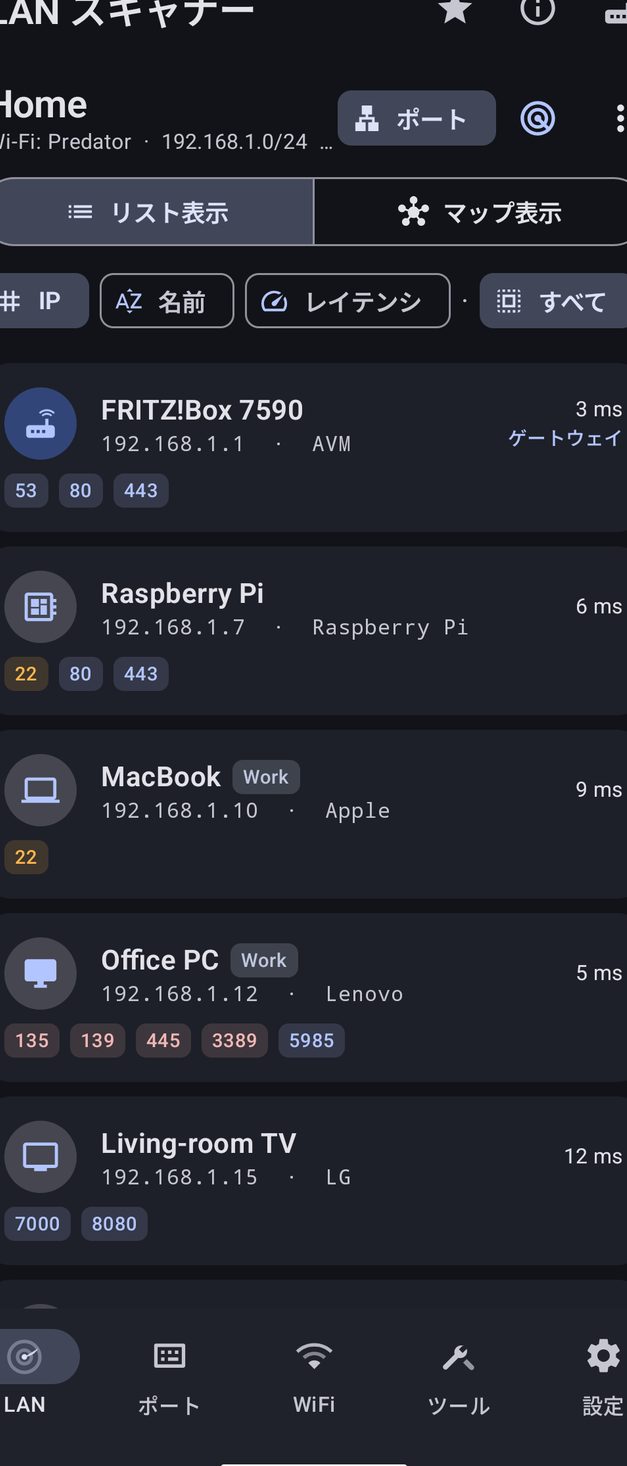 NetBlade Android — LAN スキャナー：誰がネットワークにいるか