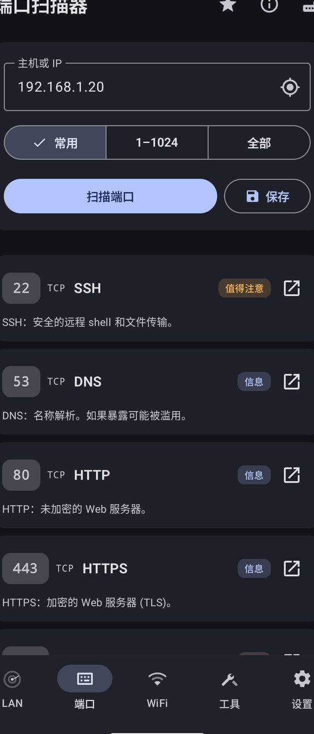 NetBlade Android — 端口扫描器:任何主机,甚至在你的网络之外