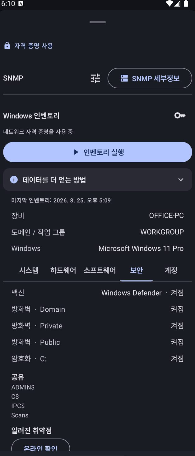 NetBlade Android — Windows PC의 방어와 결함