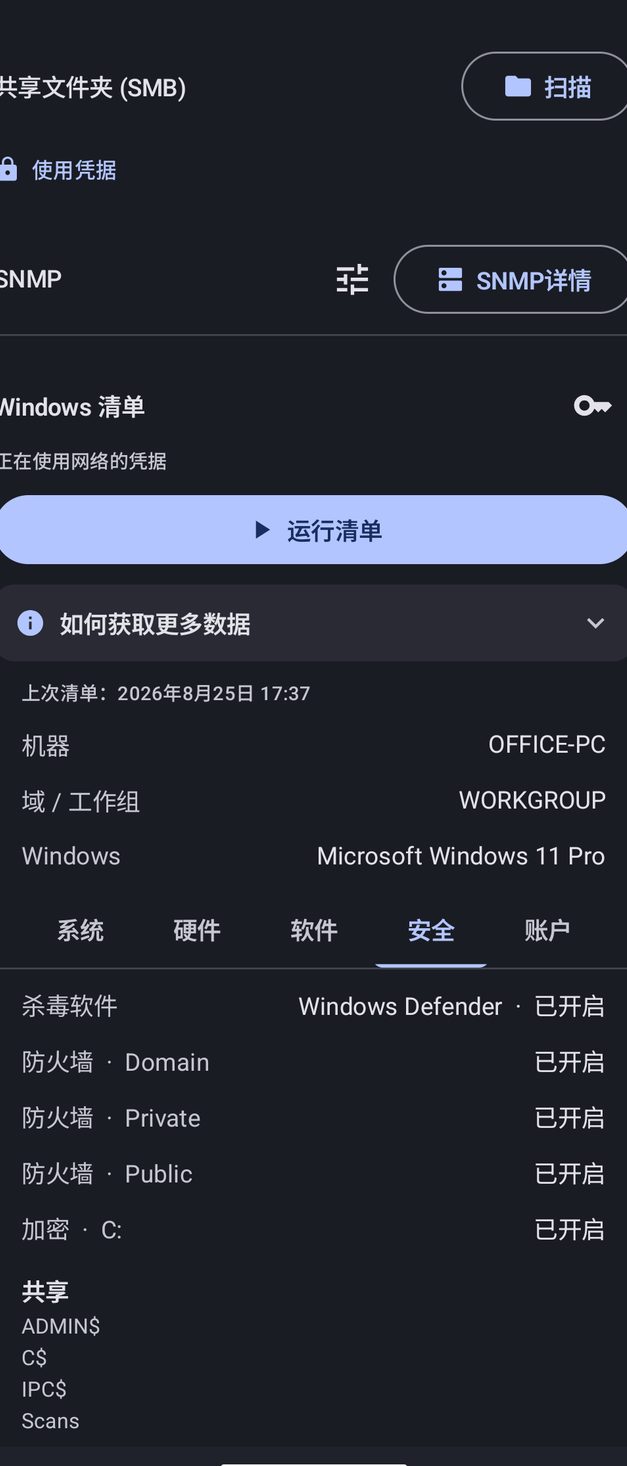 NetBlade Android — 一台 Windows 电脑的防护与漏洞