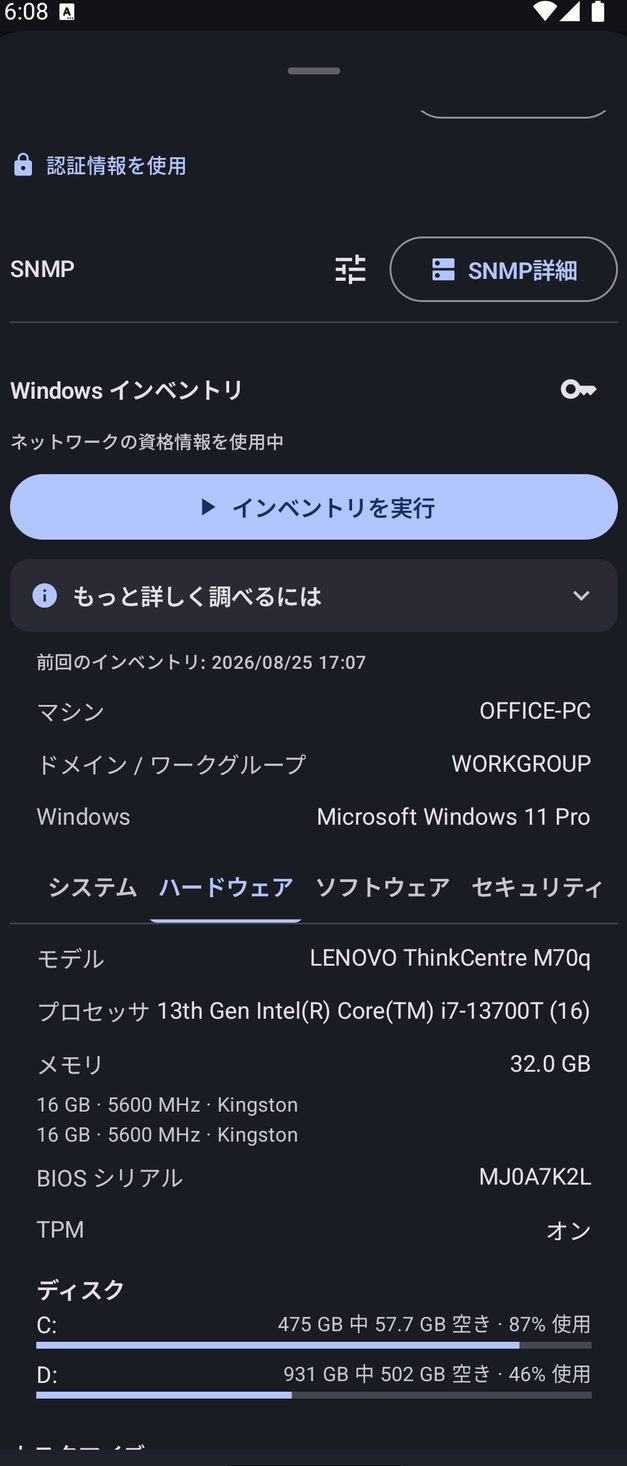 NetBlade Android — Windows インベントリ、PC に何もインストールせず