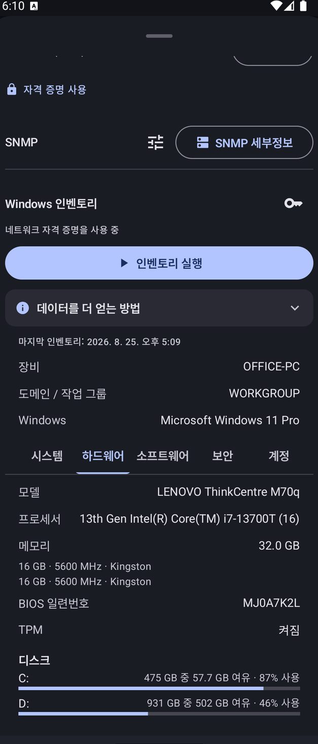 NetBlade Android — PC에 아무것도 설치하지 않는 Windows 인벤토리