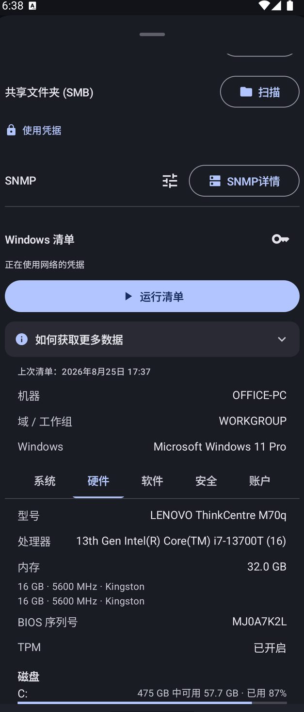 NetBlade Android — Windows 资产清单,无需在电脑上安装任何东西